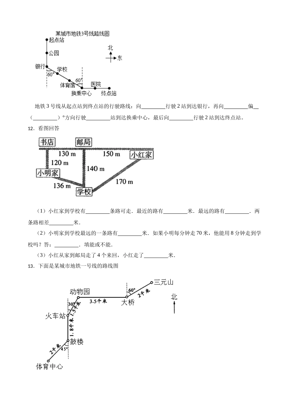 北师大 四年级上册 方向与位置专项练习.docx_第3页