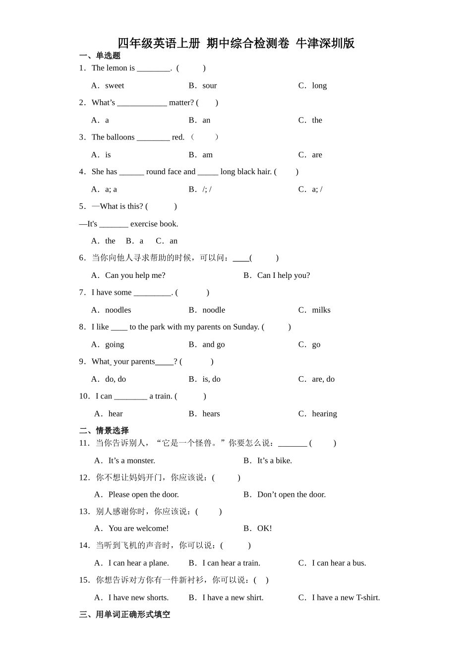 【期中检测】牛津深圳版四年级英语上册 期中综合检测卷 （含答案） (2).doc_第1页