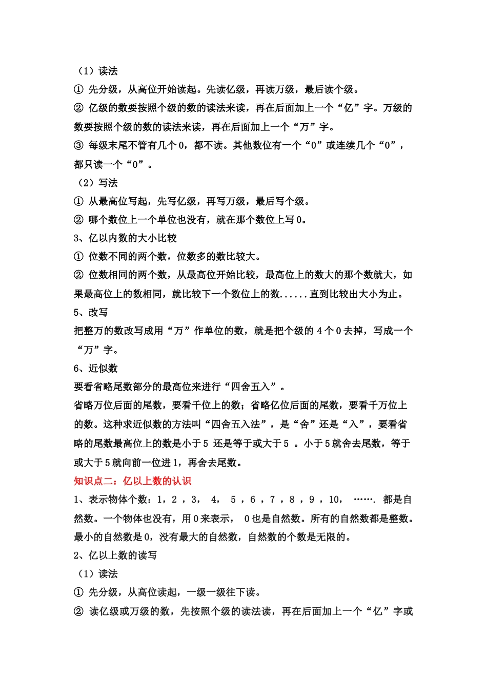 【典题精讲】第1讲 大数的认识-四年级上册数学精品讲义（思维导图+知识梳理+例题精讲+易错专练）人教版（含答案）.docx_第2页