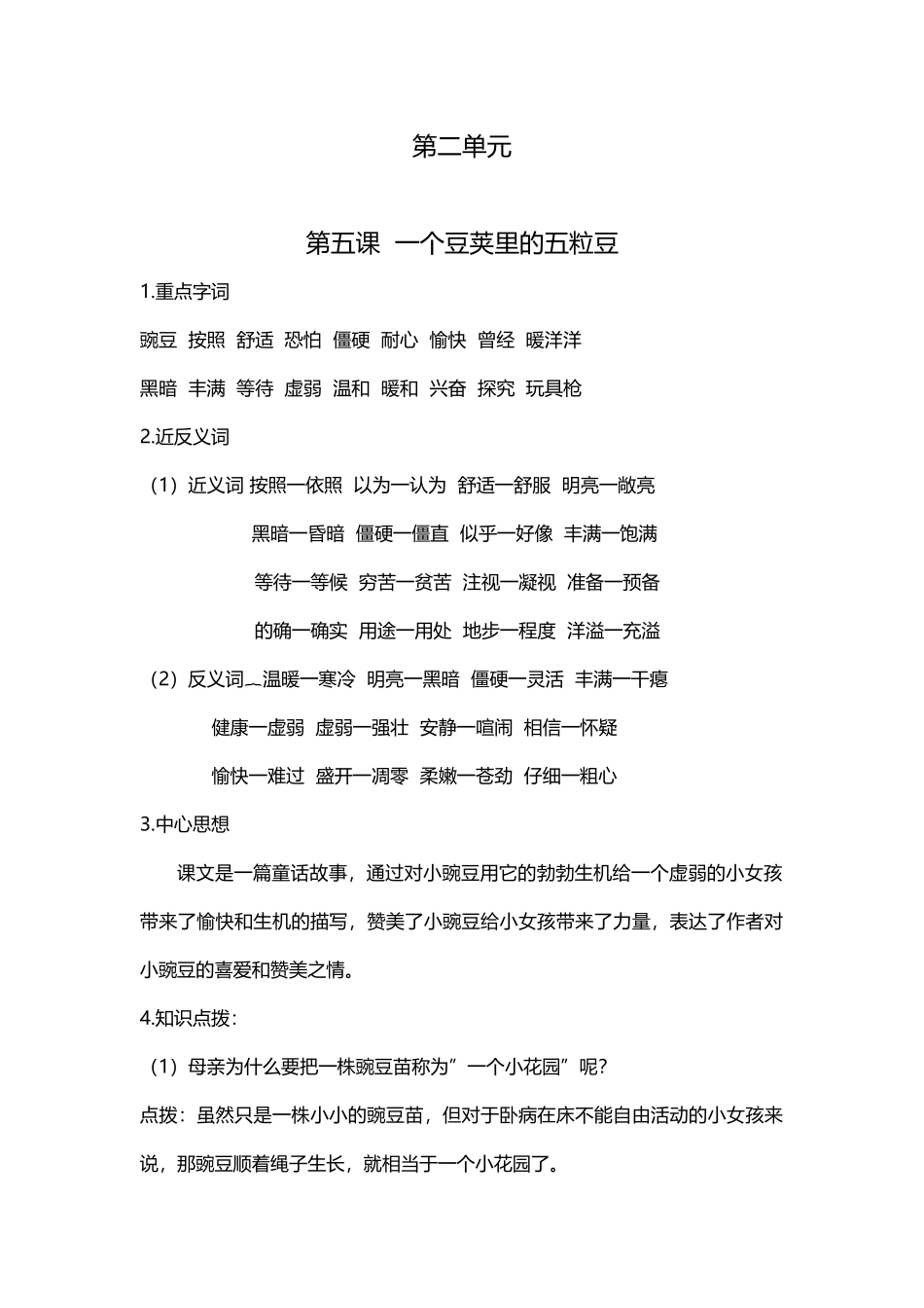 【语文单元知识点】第二单元课文基础知识点梳理.docx_第1页