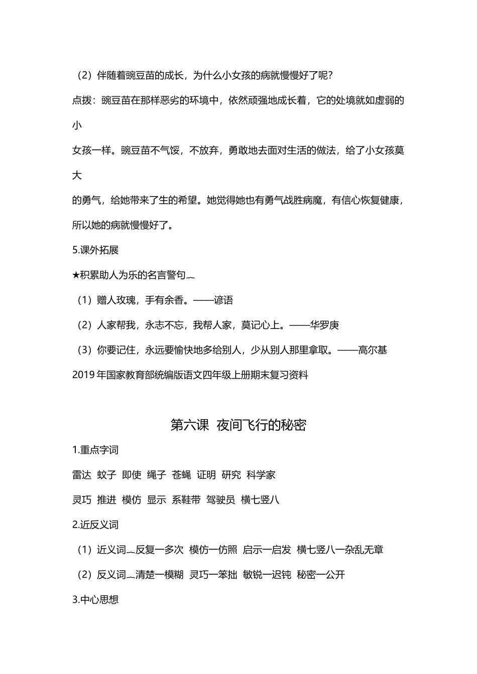 【语文单元知识点】第二单元课文基础知识点梳理.docx_第2页