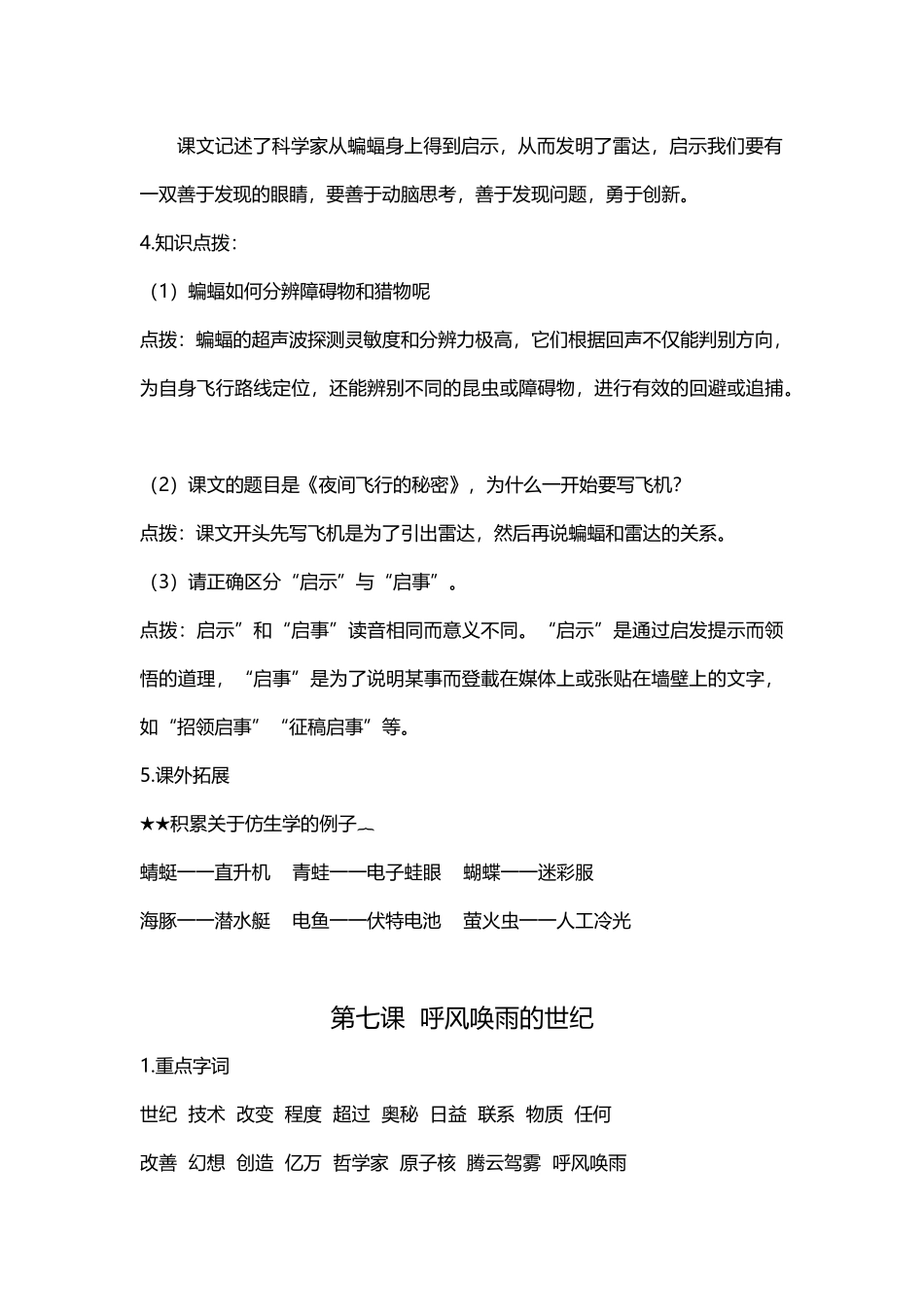 【语文单元知识点】第二单元课文基础知识点梳理.docx_第3页