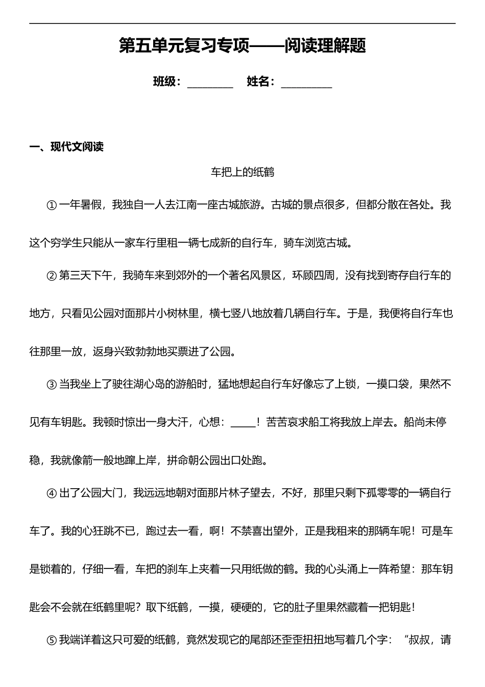 【语文专项练习5】第五单元复习专项——阅读理解题（含答案）四年级上册.docx_第1页