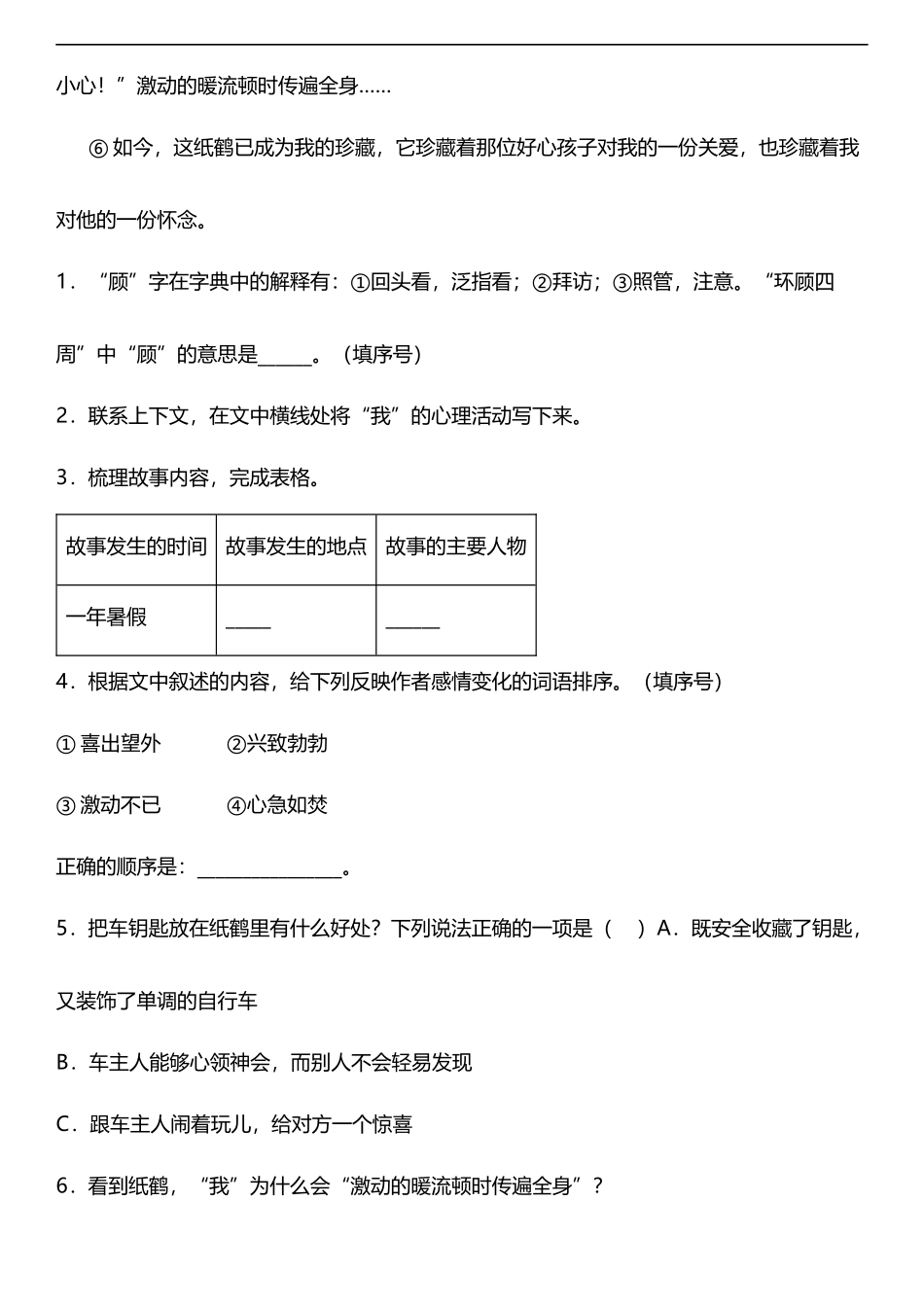 【语文专项练习5】第五单元复习专项——阅读理解题（含答案）四年级上册.docx_第2页