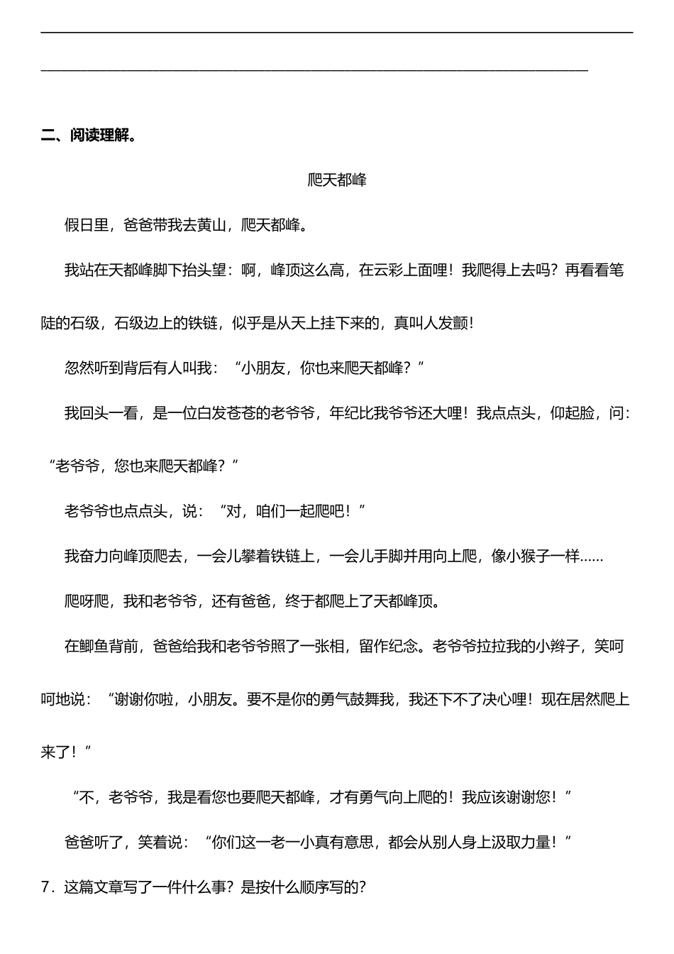 【语文专项练习5】第五单元复习专项——阅读理解题（含答案）四年级上册.docx_第3页