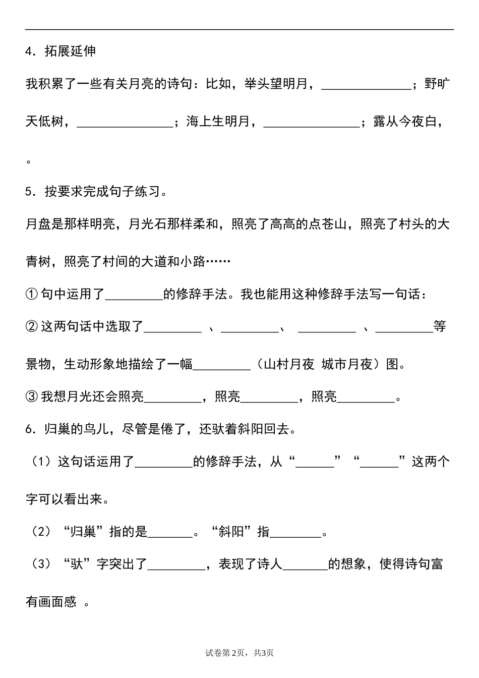 【知识点填空】语文重点必考知识点归纳四年级上册2023.9.8.docx_第2页