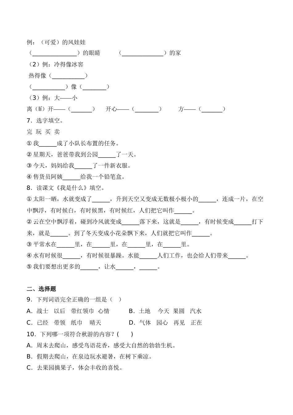 2 我是什么（同步练习）-人教部编版（含答案）.doc_第2页