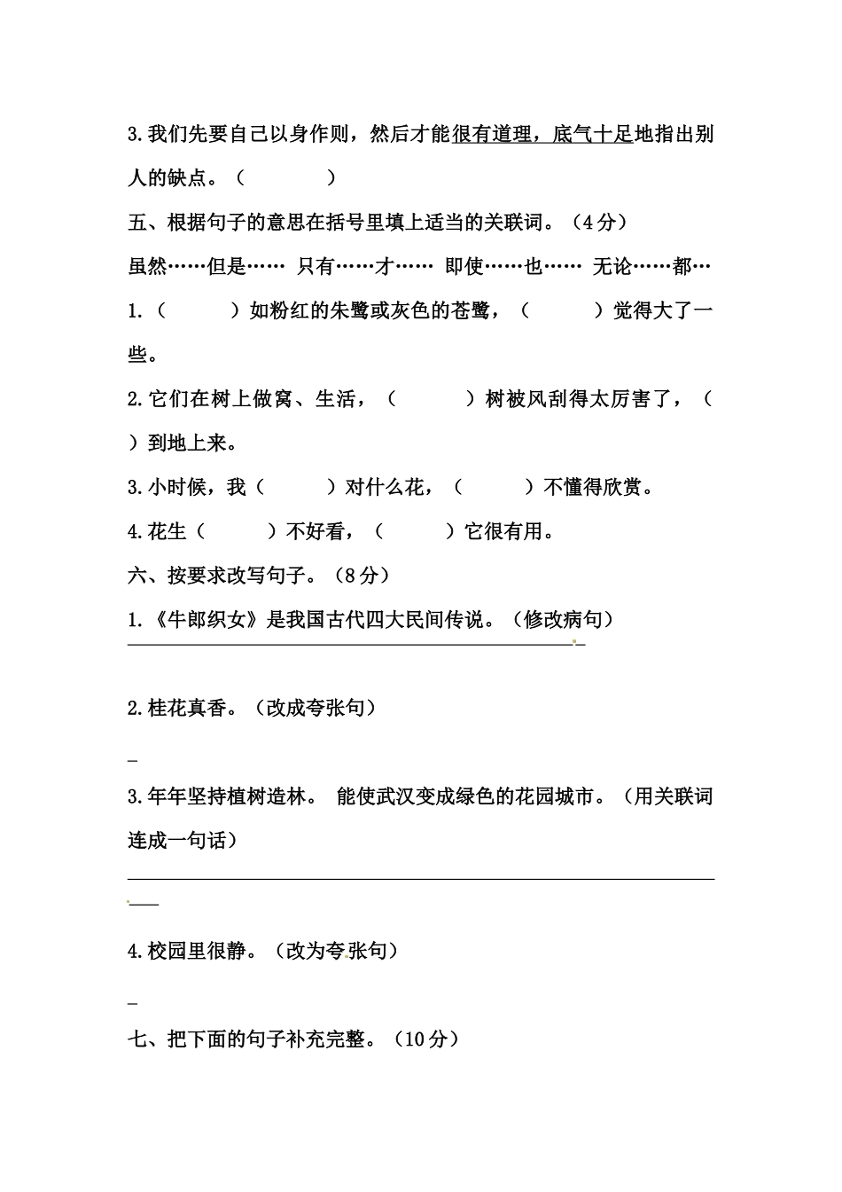 【精品】五年级上册语文期中测试卷二（人教部编版含答案）.docx_第2页