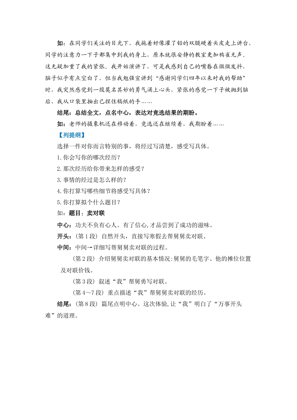 第八单元同步作文：我的心儿怦怦跳写作指导+范文赏析+病文升格（学生版）-部编版语文四年级上册 .docx_第3页