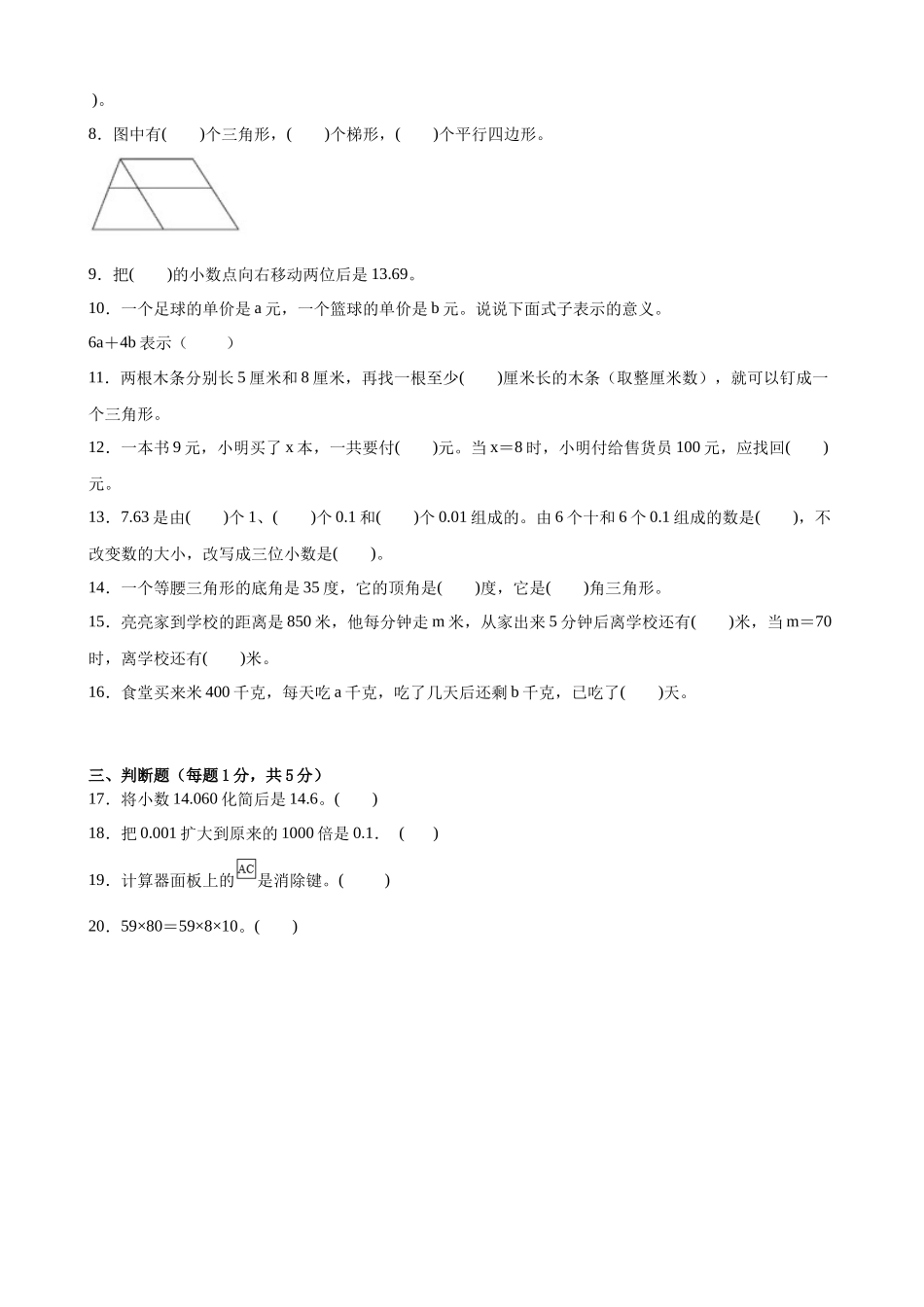 【青岛版五四制数学】期中模拟卷-2023-2024学年四年级数学上册青岛版（五四学制）.docx_第2页