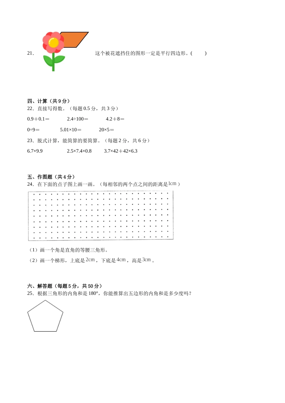 【青岛版五四制数学】期中模拟卷-2023-2024学年四年级数学上册青岛版（五四学制）.docx_第3页
