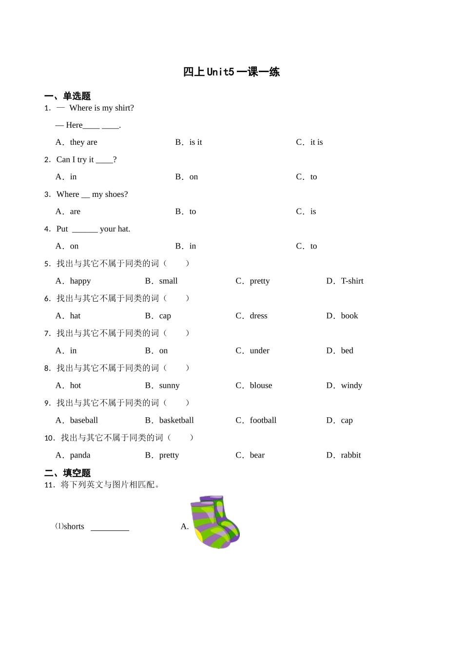 【人教精通版】Unit 5I like those shoes一课一练（含答案）(1).docx_第1页
