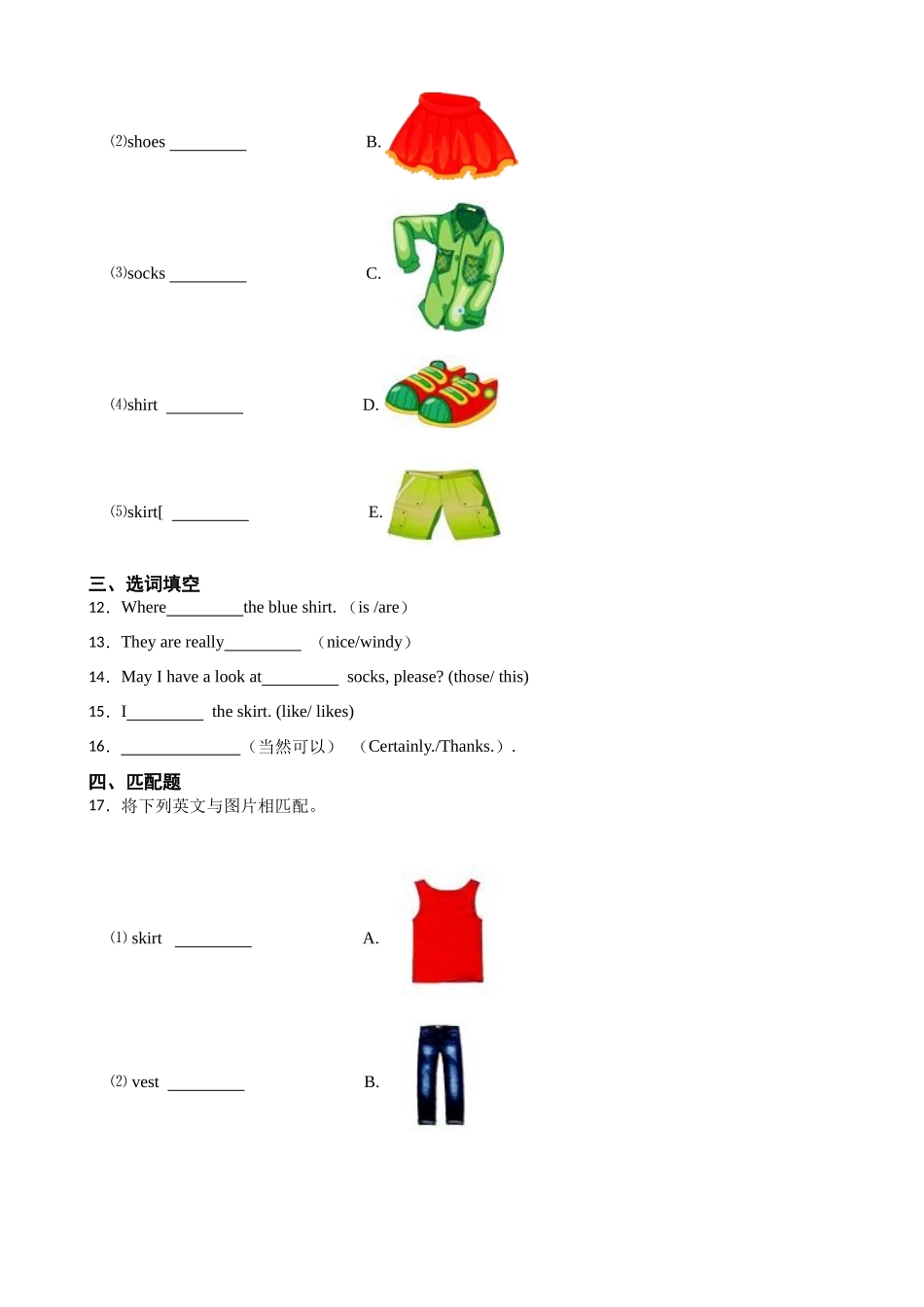 【人教精通版】Unit 5I like those shoes一课一练（含答案）(1).docx_第2页