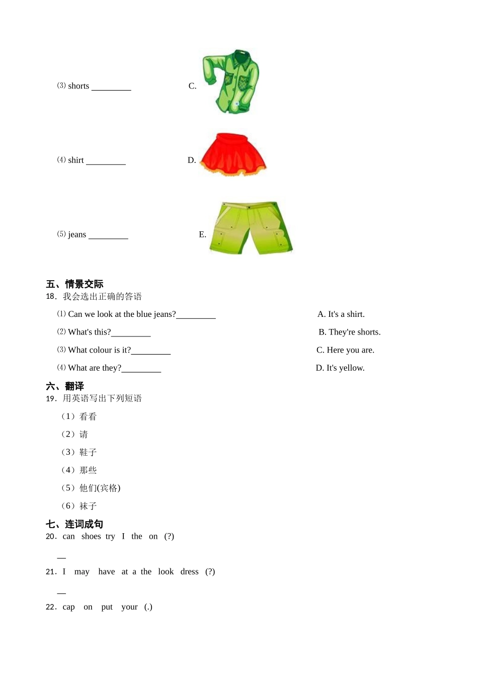 【人教精通版】Unit 5I like those shoes一课一练（含答案）(1).docx_第3页