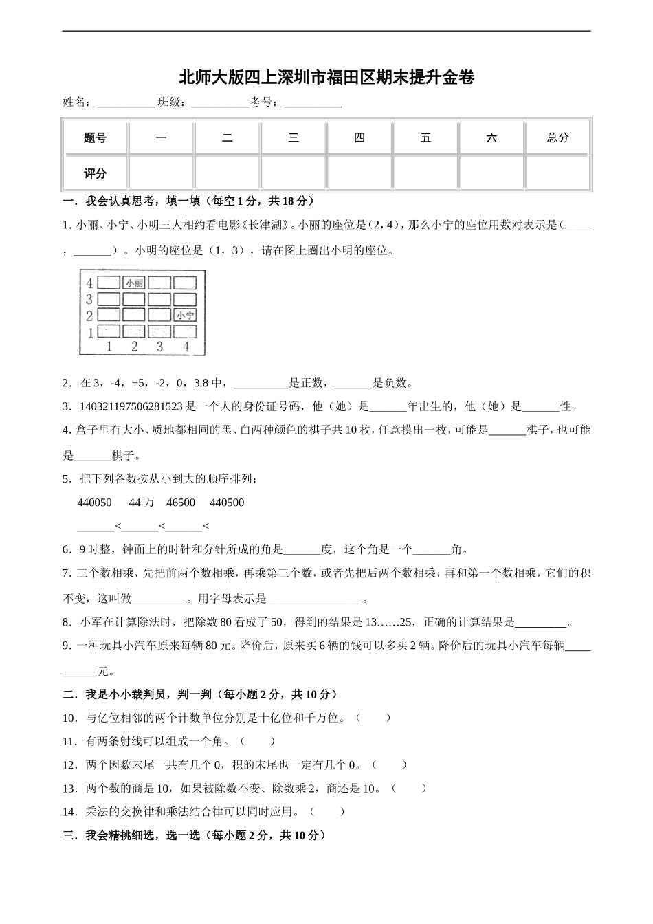 北师大版 四年级上册数学 深圳市福田区期末提升金卷（含答案）.doc_第1页