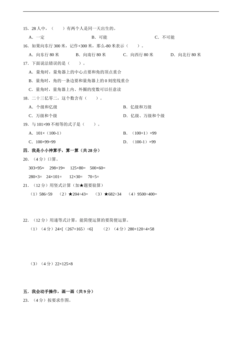 北师大版 四年级上册数学 深圳市福田区期末提升金卷（含答案）.doc_第2页