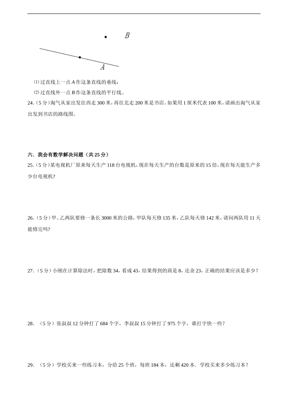 北师大版 四年级上册数学 深圳市福田区期末提升金卷（含答案）.doc_第3页