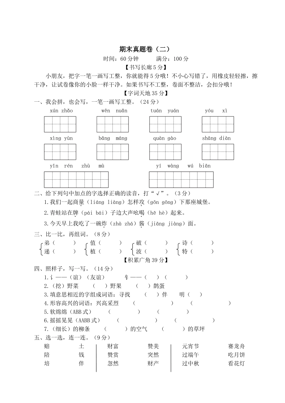 统编版语文二年级上册期末测试卷（二）及答案.doc_第1页