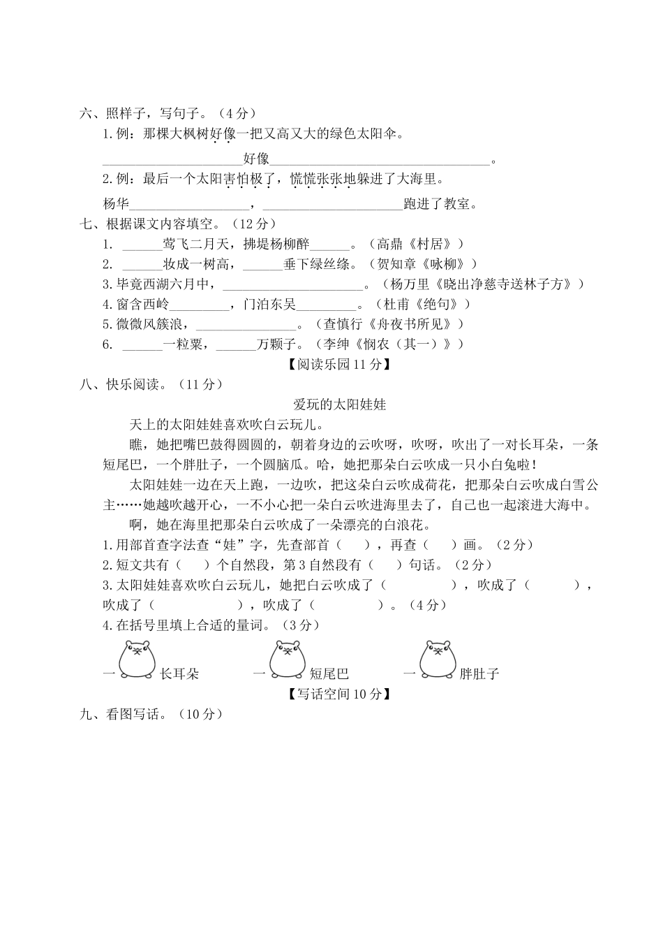 统编版语文二年级上册期末测试卷（二）及答案.doc_第2页