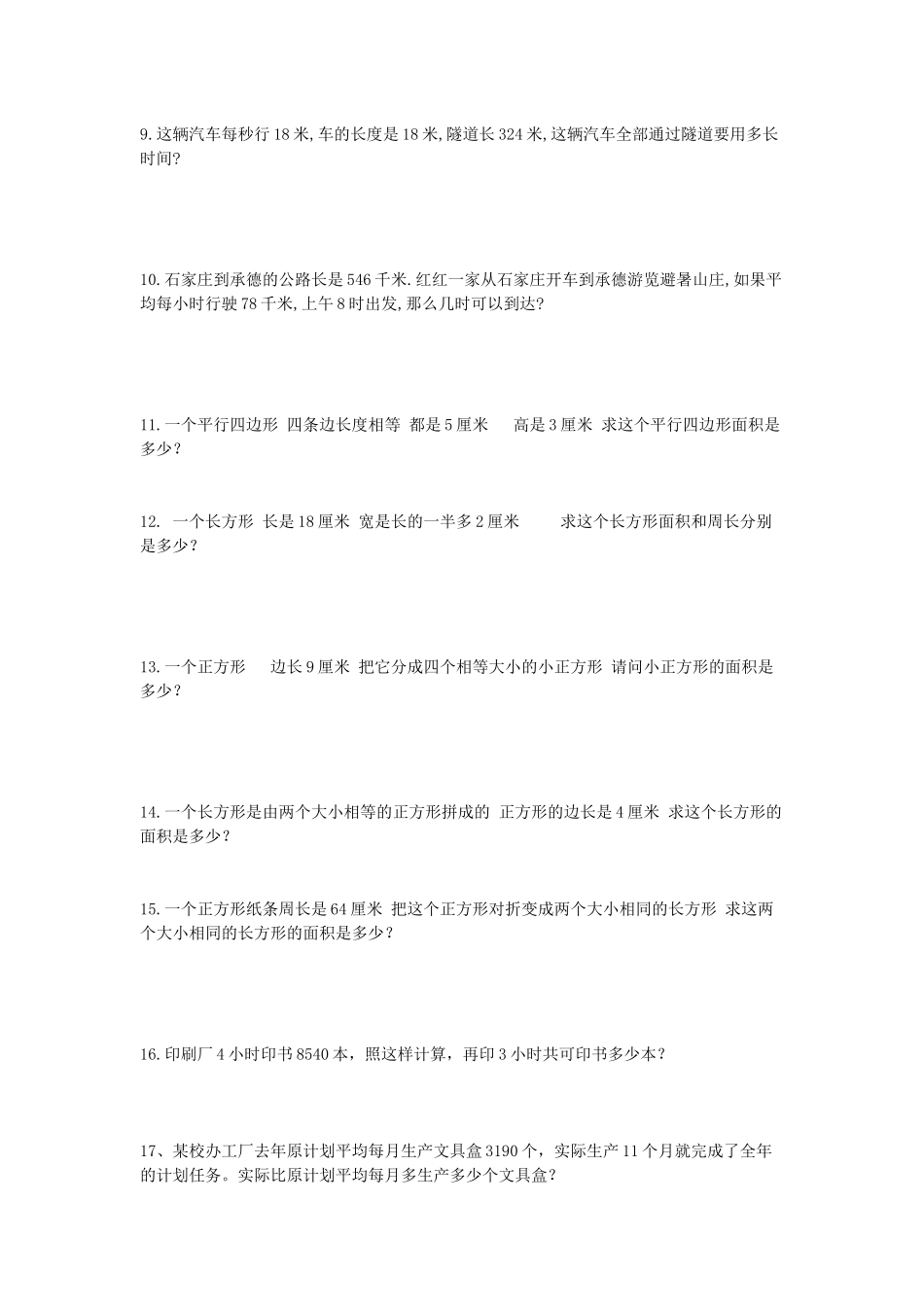 五（上）数学必考应用题+奥数题（含答案）.docx_第2页