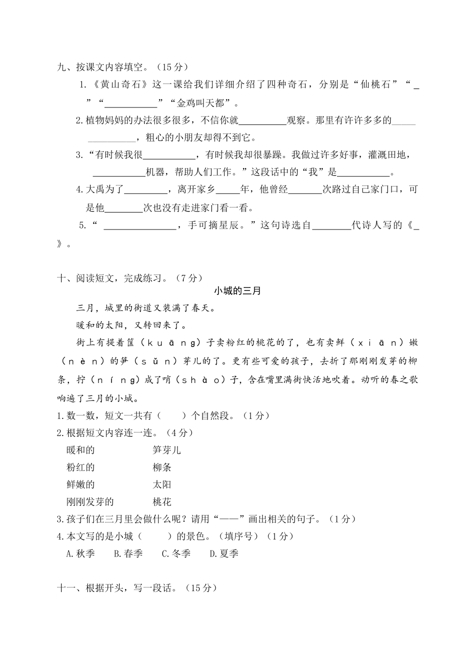 小学二年级（上）语文期末模拟卷(4).doc_第3页