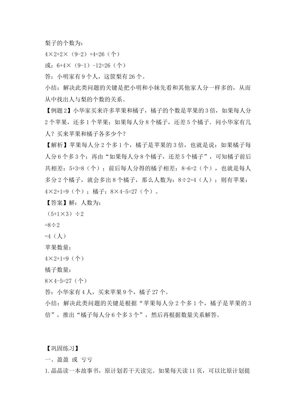 五（上）数学应用题及解析-类型5盈亏问题24页.docx_第3页