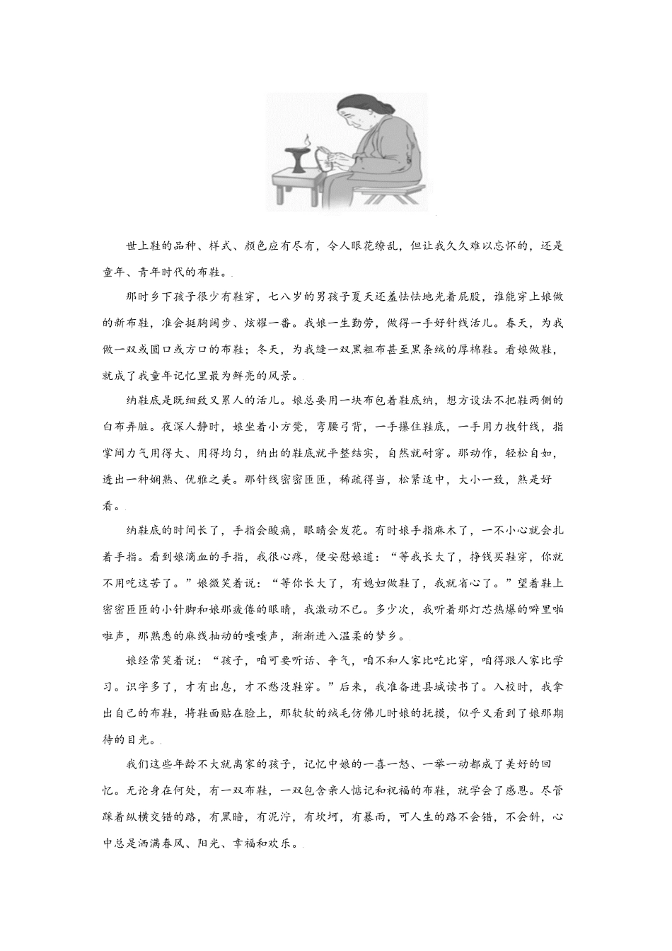 五（上）语文 第六单元 语文要素阅读（含解析）.docx_第3页