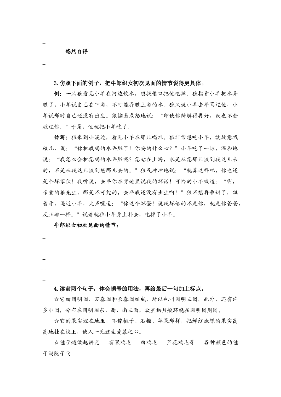 五（上）语文 期末复习专题（二） 04标点、句式转换、扩缩句、仿写、关联词.docx_第2页