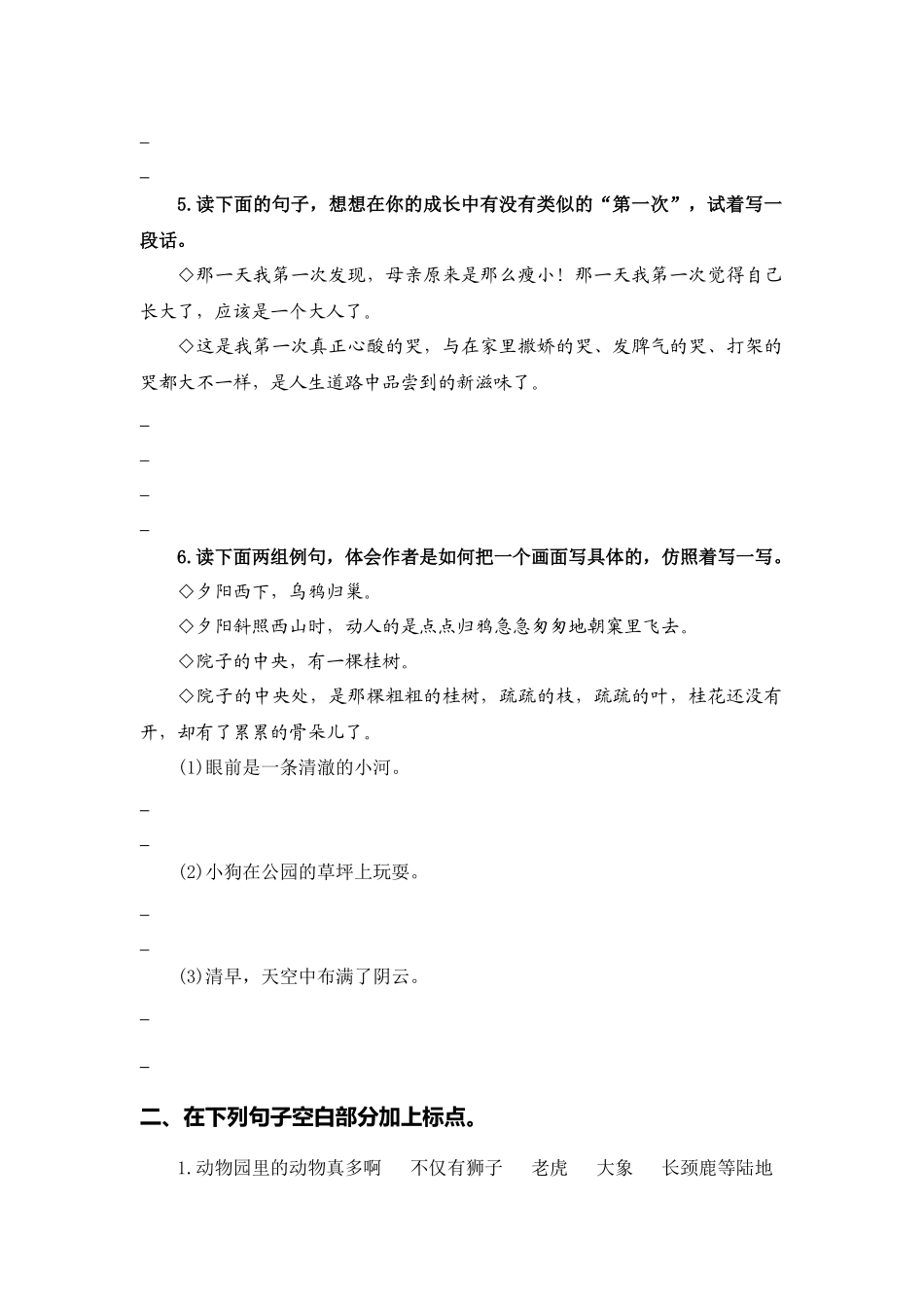 五（上）语文 期末复习专题（二） 04标点、句式转换、扩缩句、仿写、关联词.docx_第3页