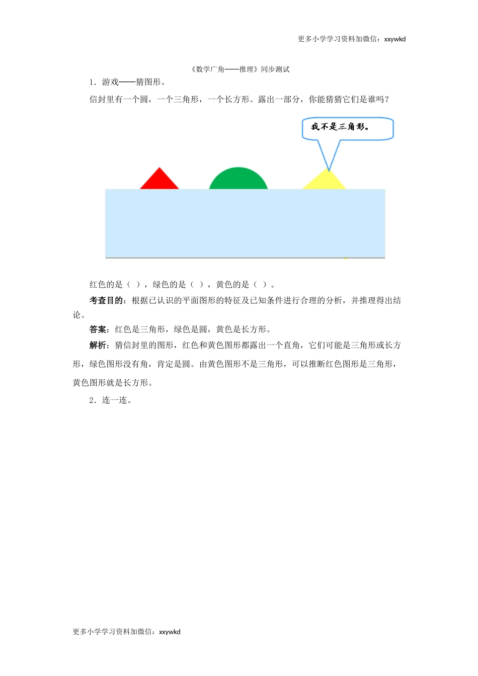 同步测试-数学广角──推理（含答案解析）（顶呱呱教育）.docx_第1页