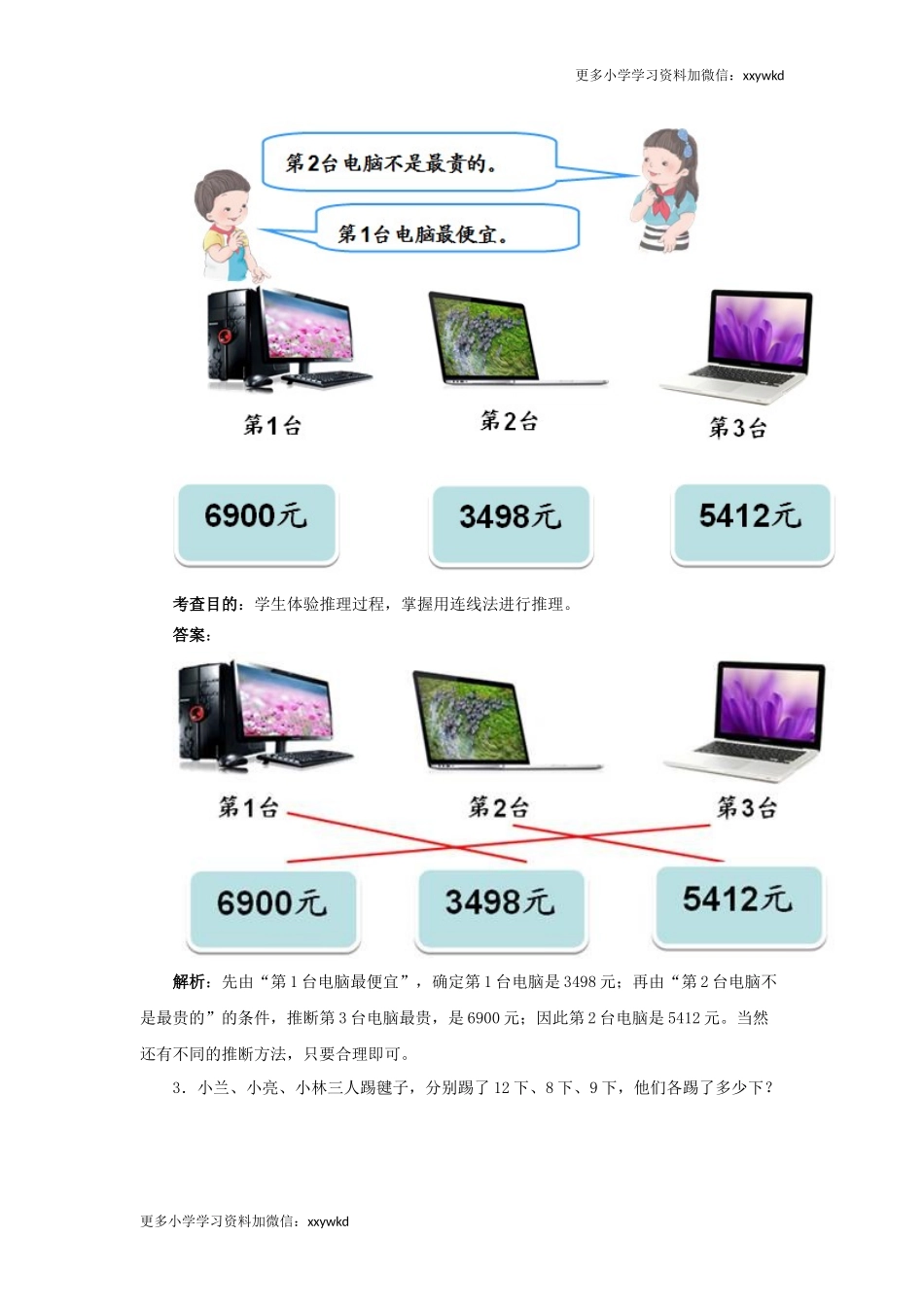 同步测试-数学广角──推理（含答案解析）（顶呱呱教育）.docx_第2页