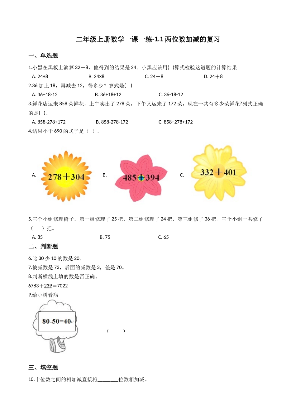 1.1两位数加减的复习 沪教版（含答案）.docx_第1页