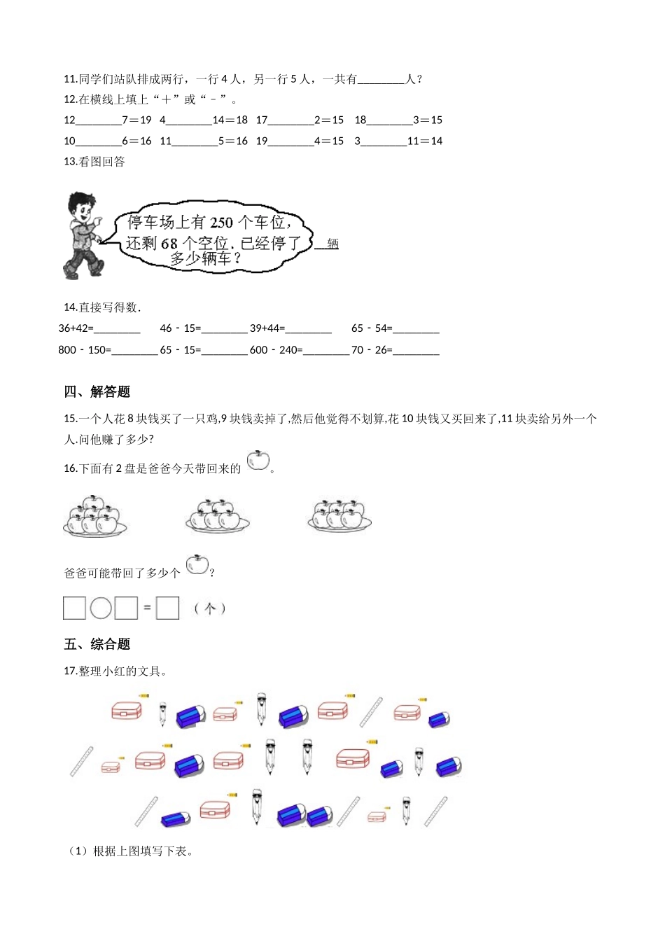 1.1两位数加减的复习 沪教版（含答案）.docx_第2页