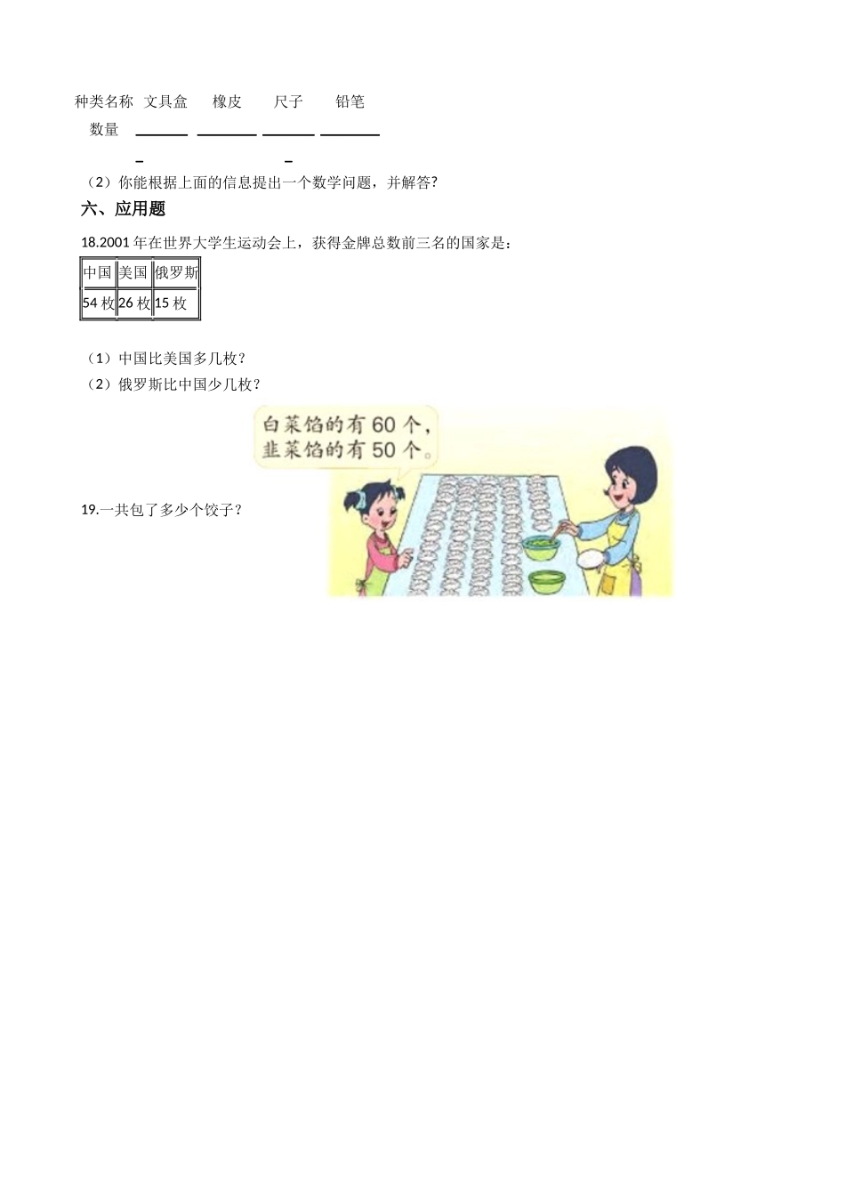 1.1两位数加减的复习 沪教版（含答案）.docx_第3页