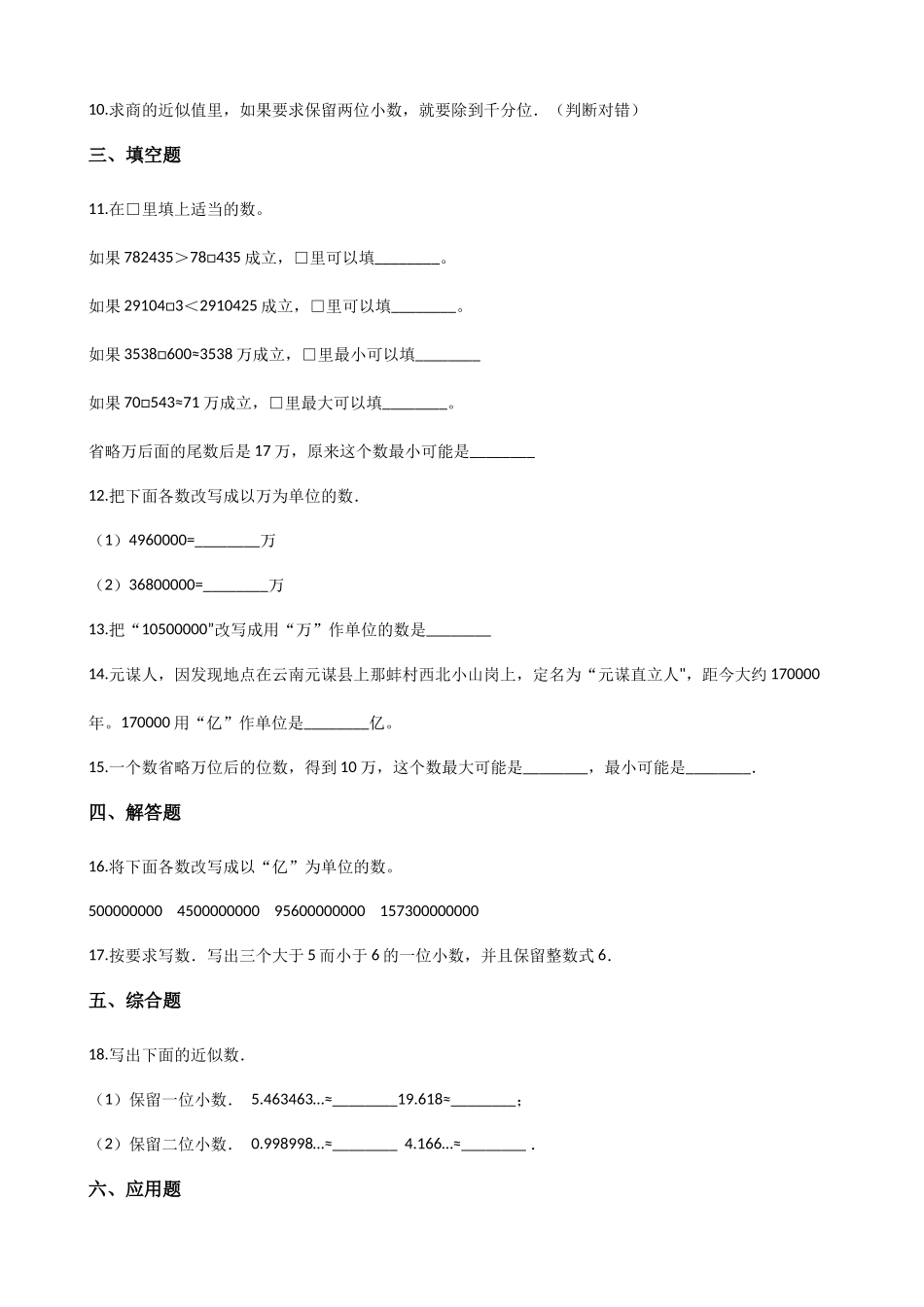 2.2四舍五入法 沪教版（含答案).docx_第2页