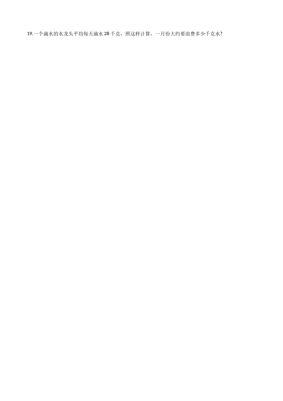 2.2四舍五入法 沪教版（含答案).docx_第3页