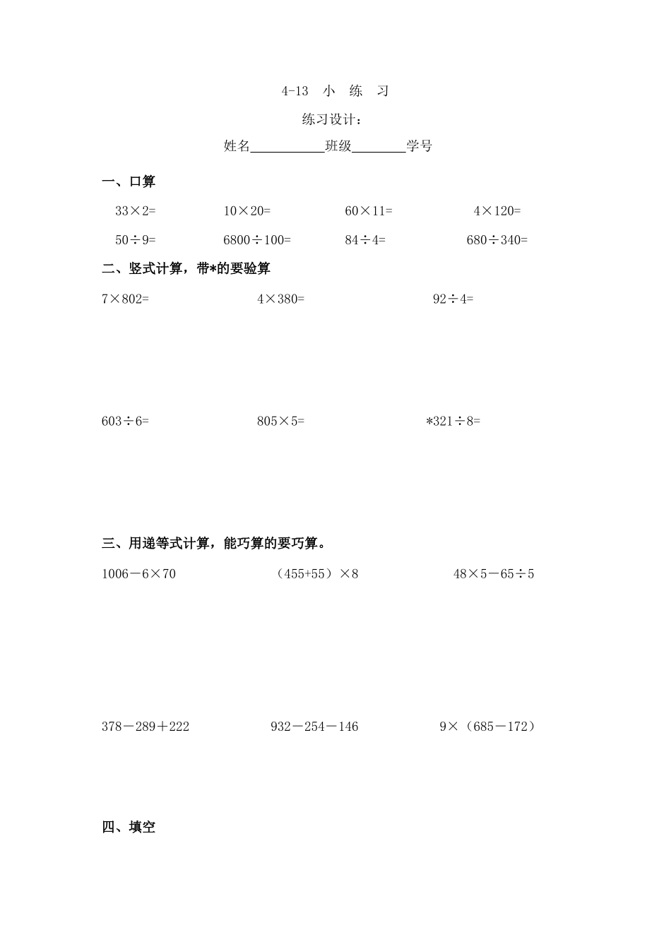 4.6小练习沪教版（无答案）.docx_第1页