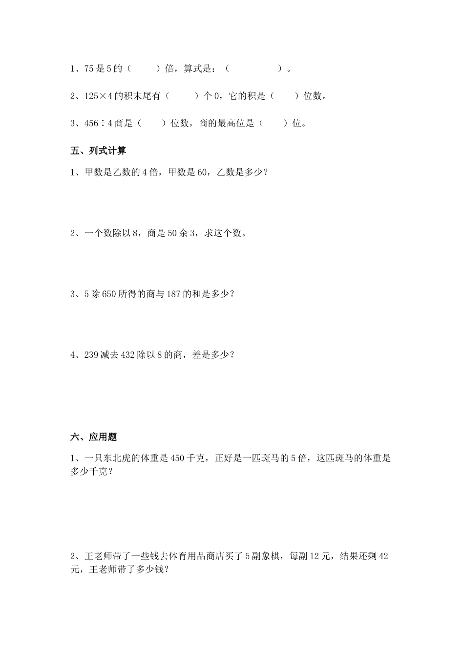 4.6小练习沪教版（无答案）.docx_第2页