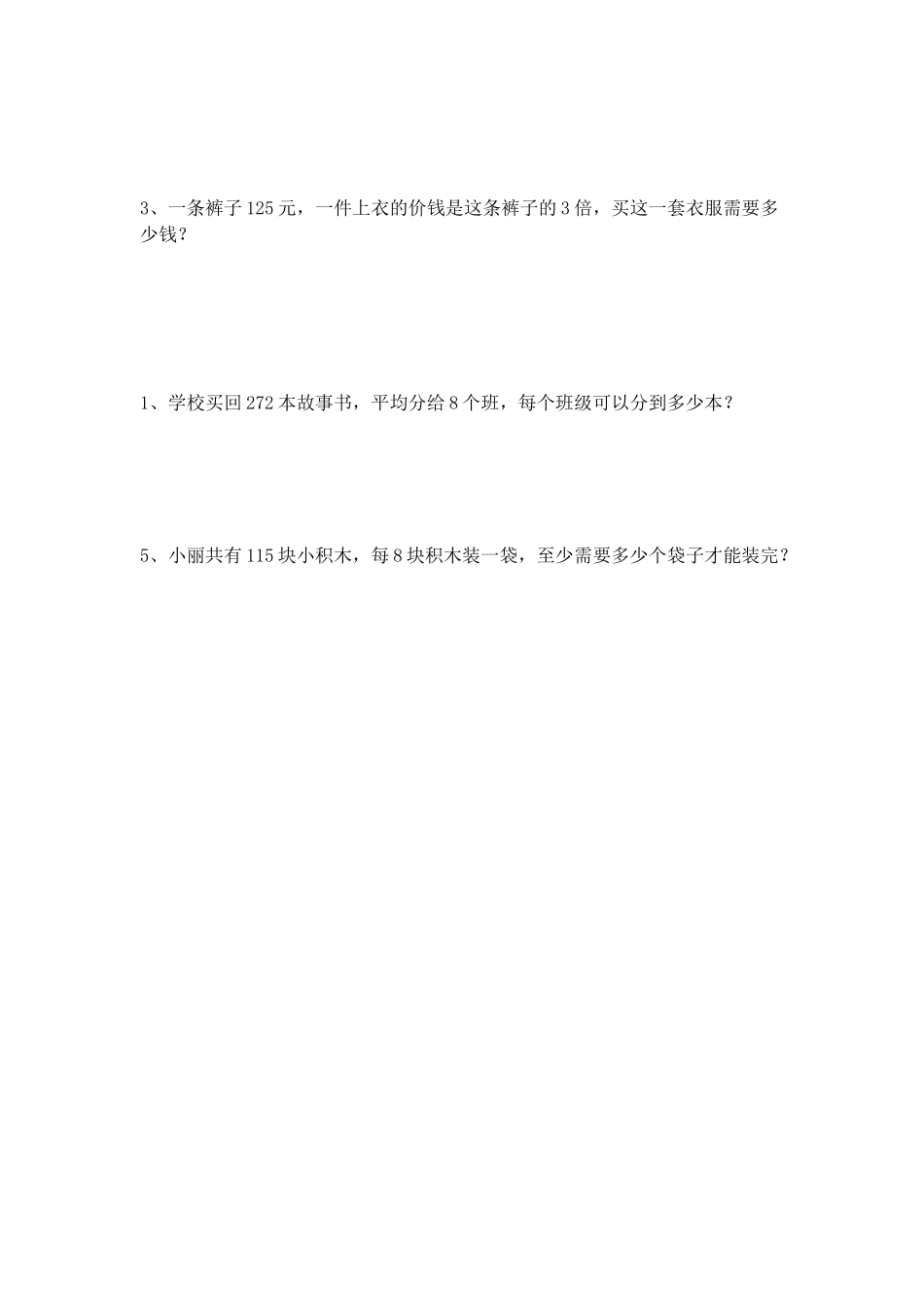 4.6小练习沪教版（无答案）.docx_第3页