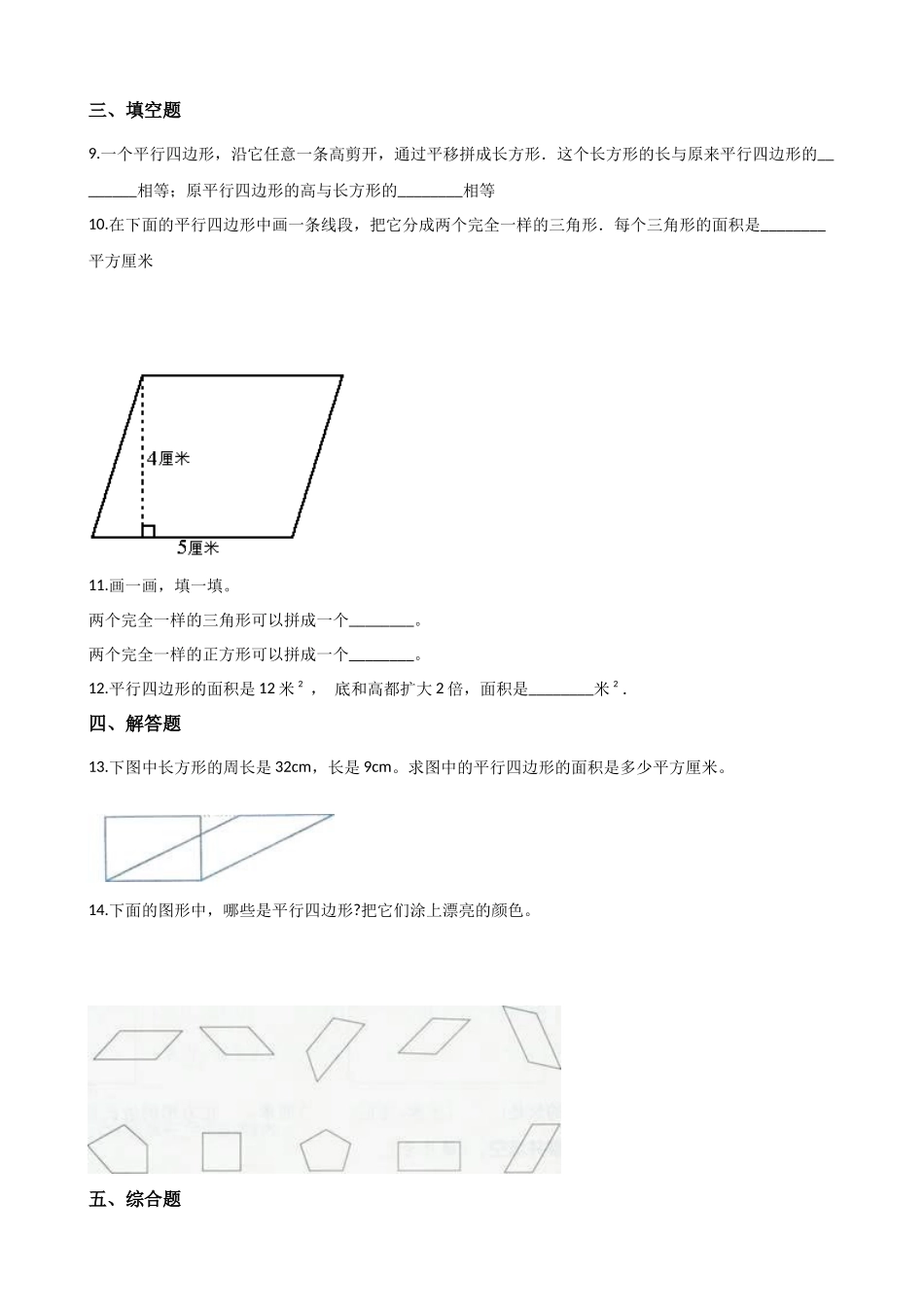 5.1平行四边形的面积 沪教版（含解析）.docx_第2页