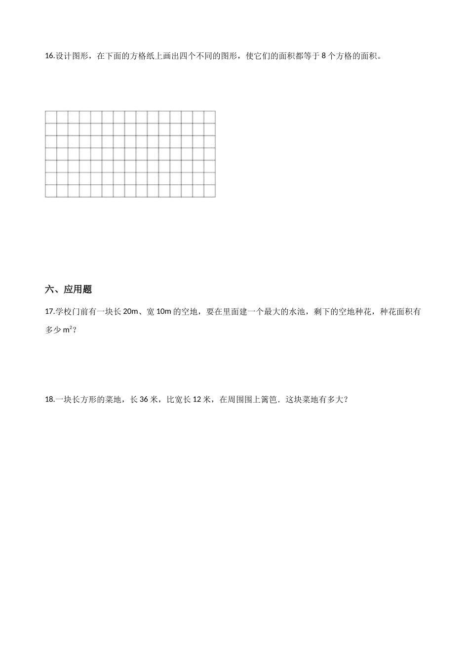 6.5小胖的家的面积 沪教版（含答案）.docx_第3页