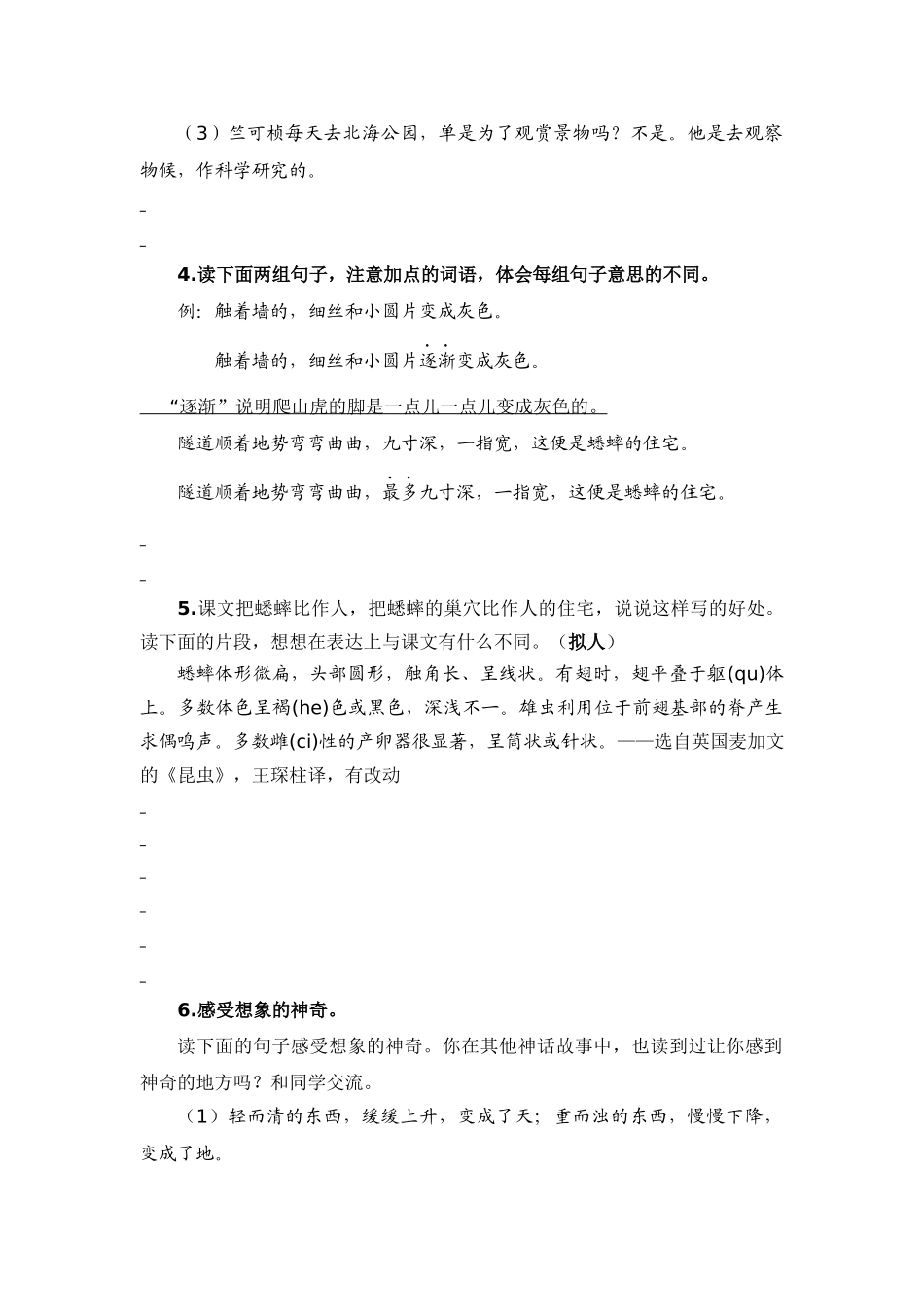 【语文期中专项】专题 03病句、修辞、说明方法、理解、排序（考点+试题）-2023-2024学年四年级语文上册期中专项复习（统编版）.docx_第2页