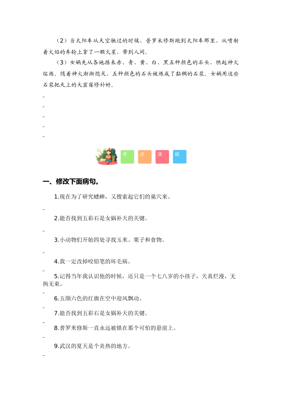 【语文期中专项】专题 03病句、修辞、说明方法、理解、排序（考点+试题）-2023-2024学年四年级语文上册期中专项复习（统编版）.docx_第3页