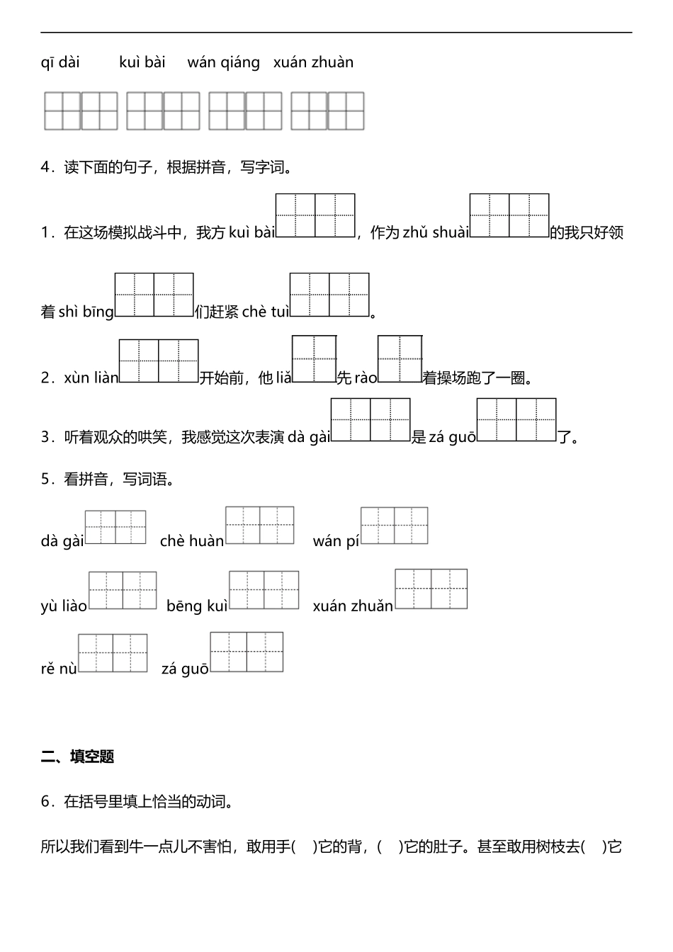 【语文专项练习6】第六单元复习专项——字词基础题（含答案）四年级上册.docx_第2页