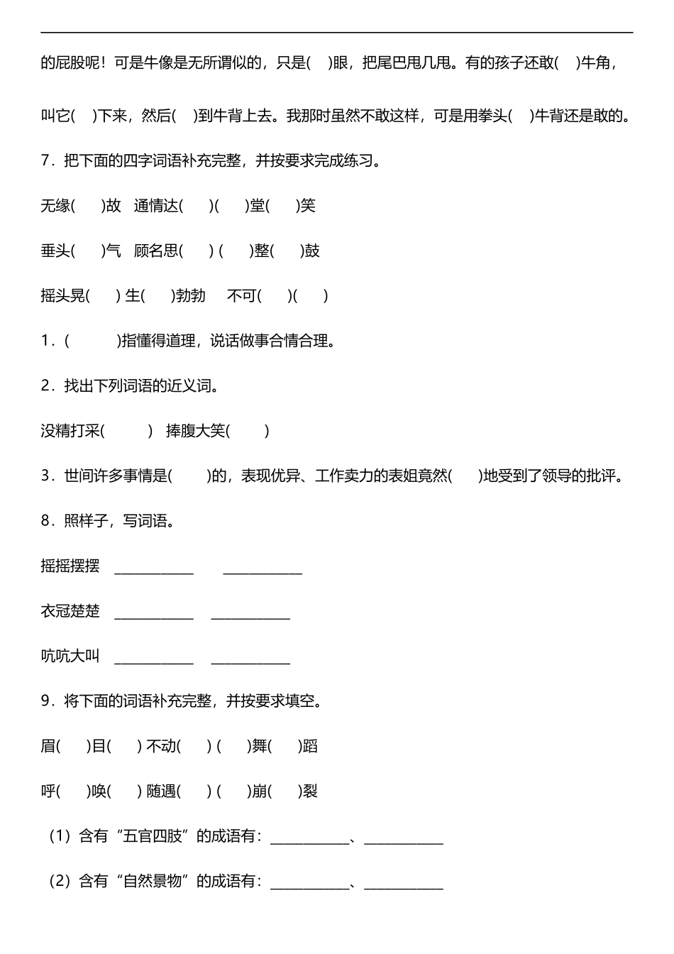 【语文专项练习6】第六单元复习专项——字词基础题（含答案）四年级上册.docx_第3页