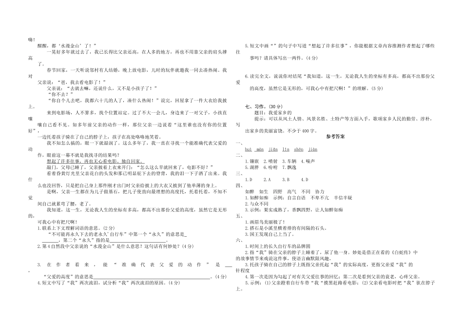 2022-2023学年五年级语文上册期末检测密卷（一）.docx_第2页