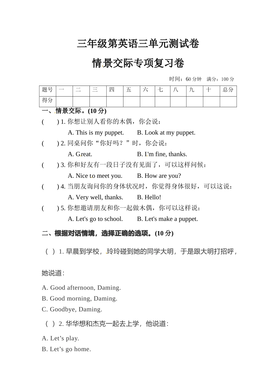 【单元专项训练】三年级上册英语-Unit 3 Look at me 情景交际 人教PEP版 （含答案）.doc_第1页