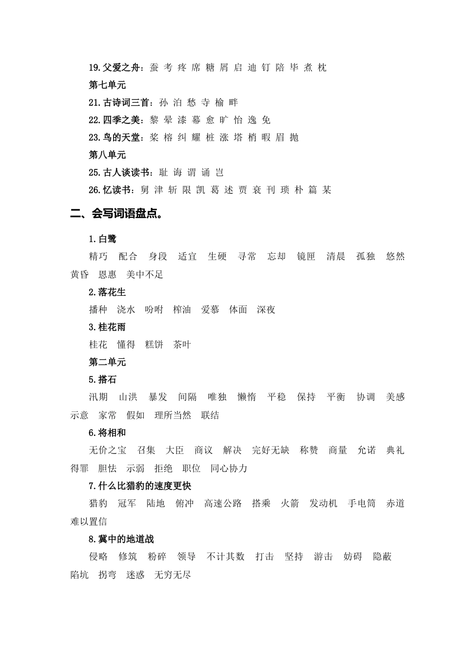 五（上）语文 期末复习专题（二） 02字词梳理及运用.docx_第2页