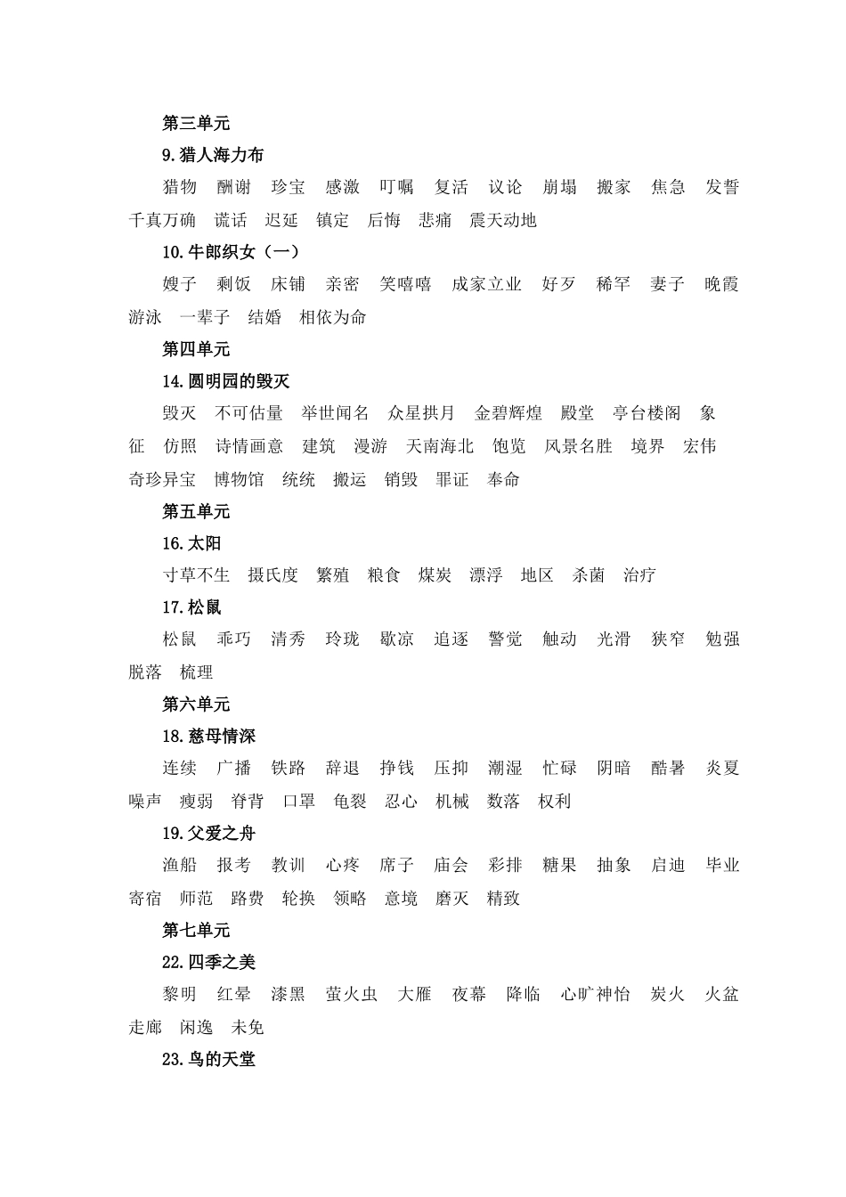 五（上）语文 期末复习专题（二） 02字词梳理及运用.docx_第3页