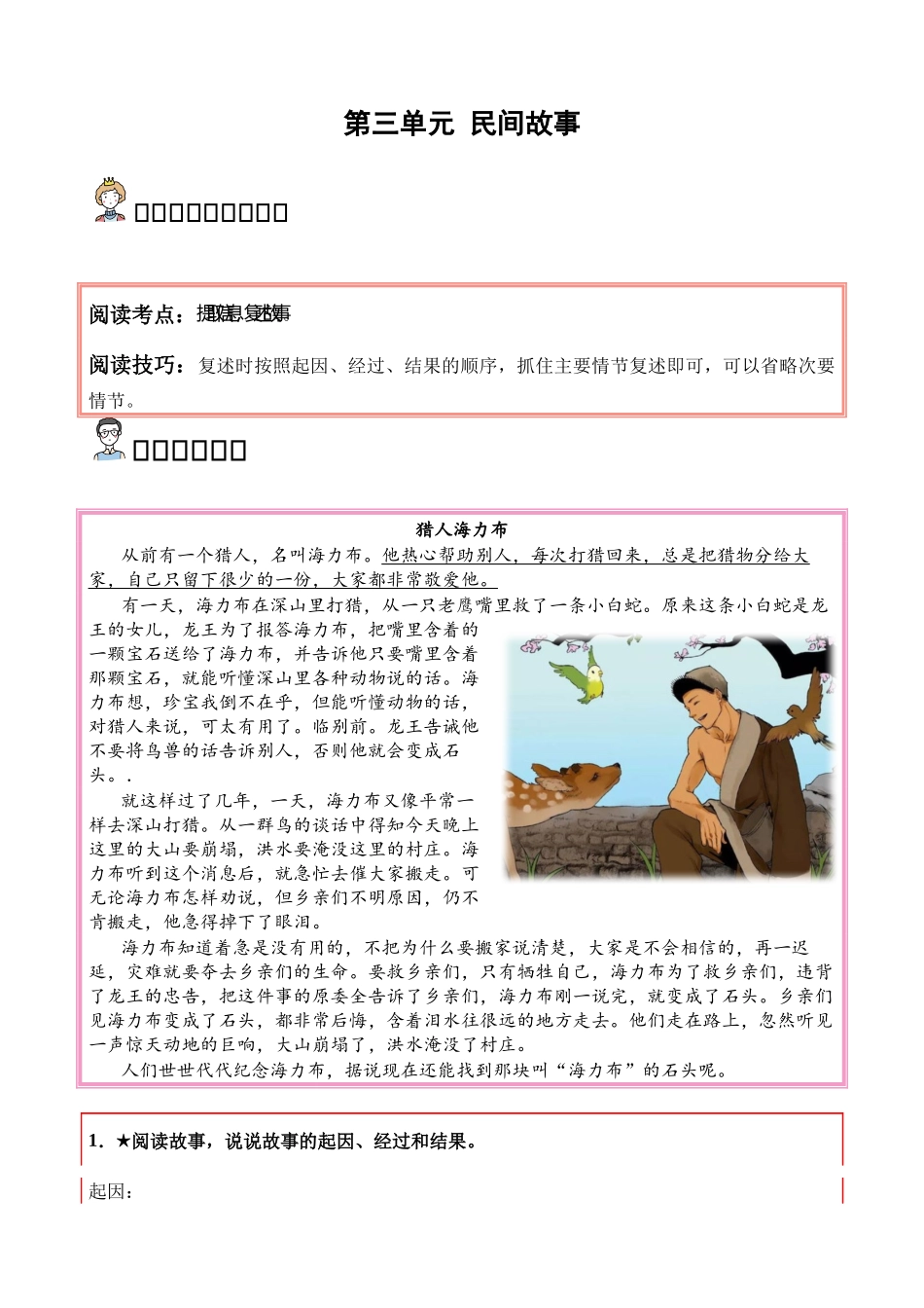 五（上）语文：第三单元：民间故事（试题）.docx_第1页